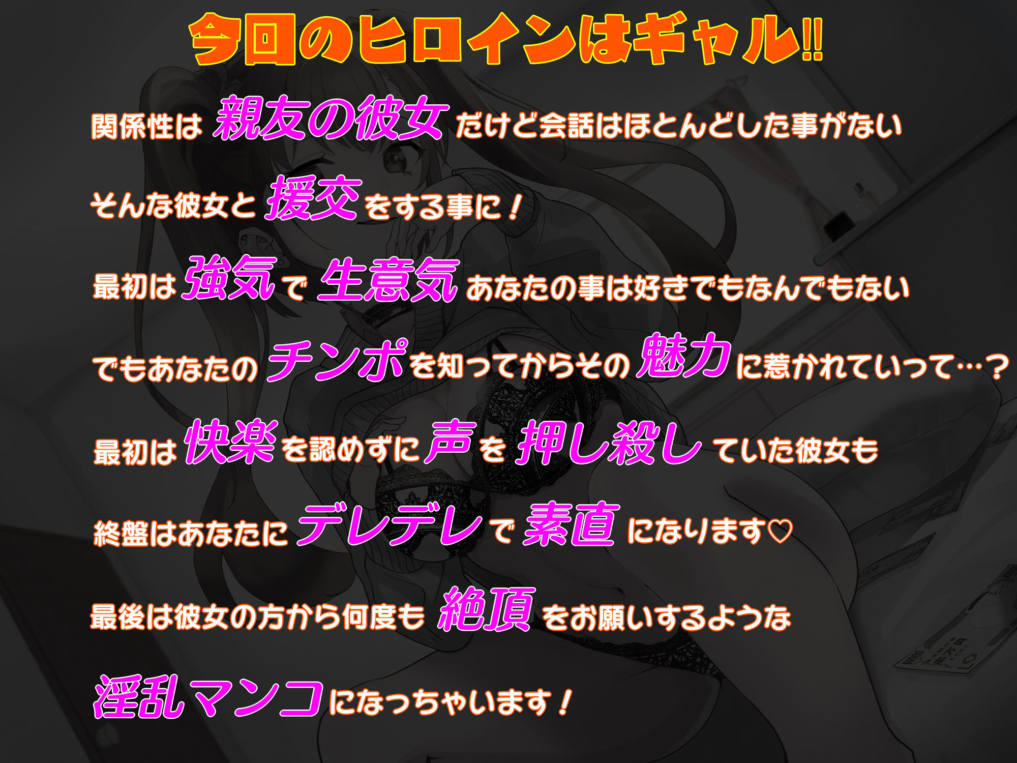サンプル画像1:生意気ギャルと援交〜なんども絶頂させて快楽堕ちさせてみた〜【寝取り系バイノーラル作品】(寝とりの快楽) [d_196703]