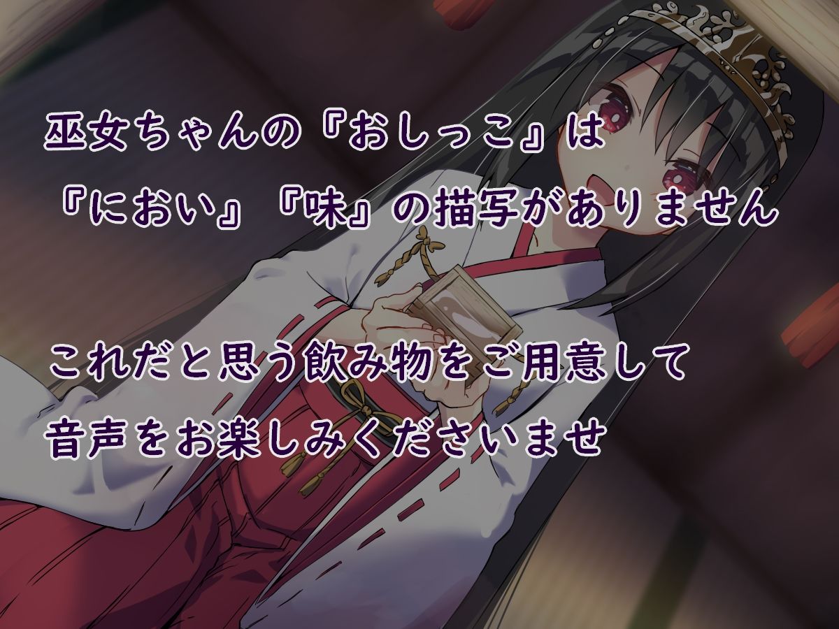 サンプル画像1:聖水の巫女 私のおしっこですがどうぞお納めください(背徳ブランドー) [d_196764]