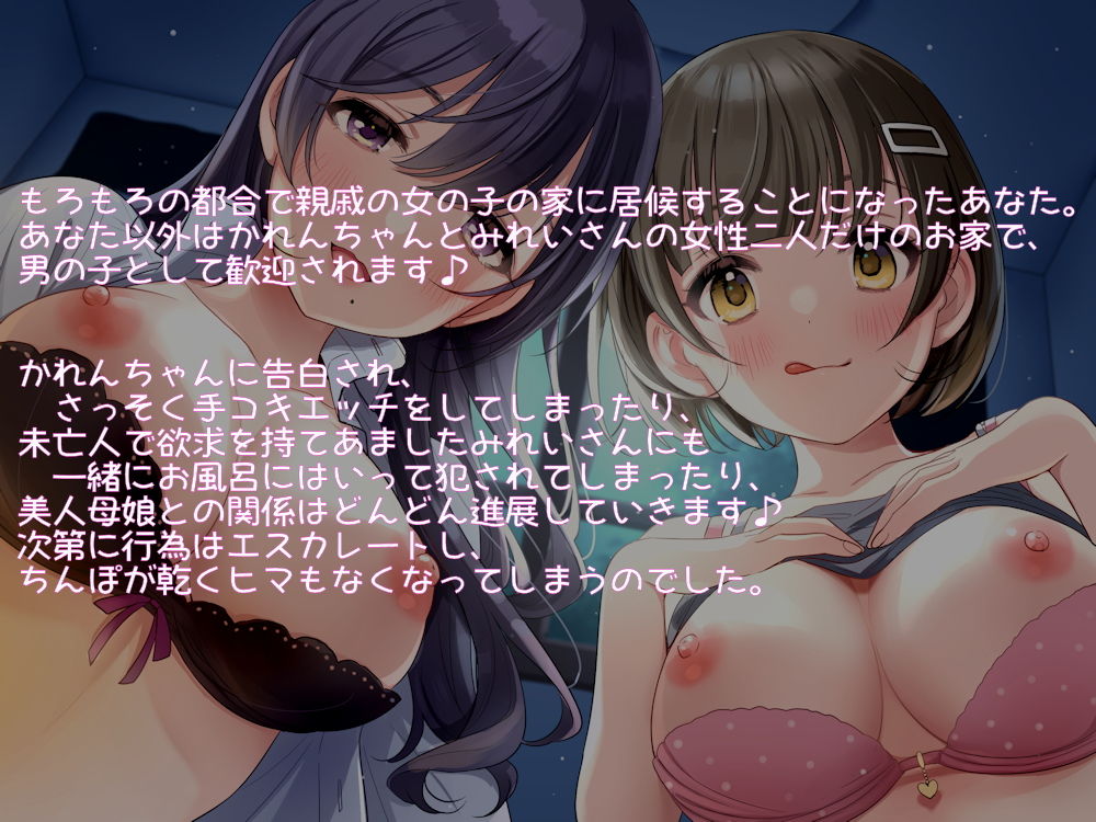 サンプル画像1:発情美人母娘とエロエロ居候性活♪(しゃーぷ) [d_196939]