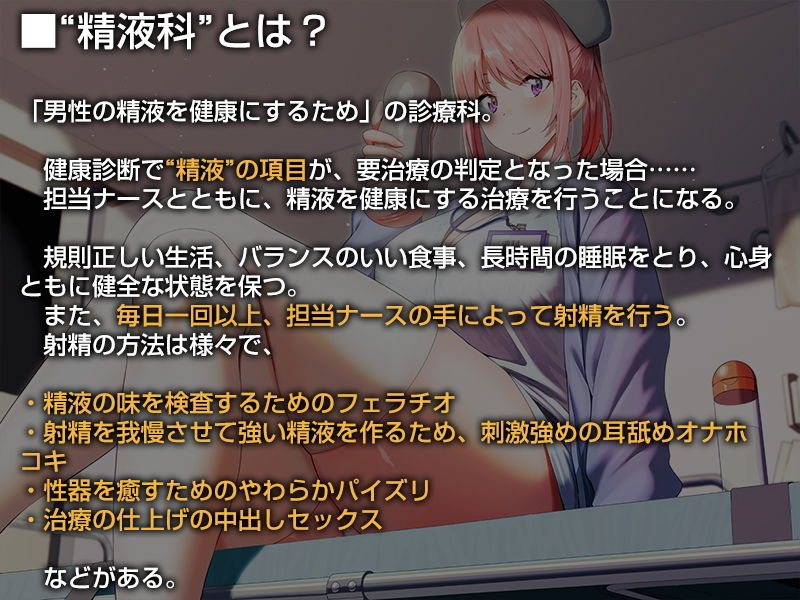 サンプル画像1:あなたの精液をドロドロ健康ミルクにしてくれる精液科のナースさん【バイノーラル】(インゴヒゴ) [d_196950]