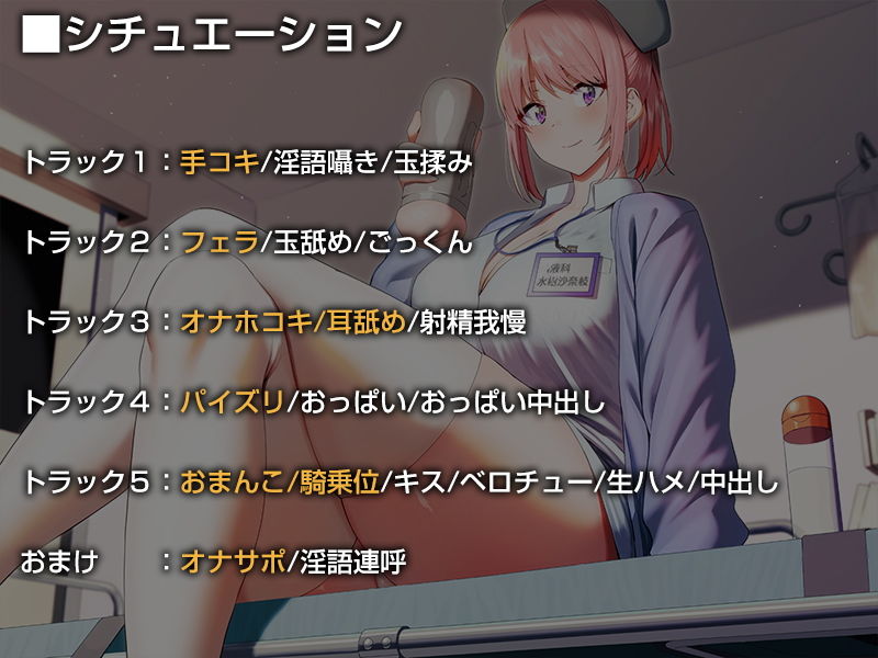 サンプル画像3:あなたの精液をドロドロ健康ミルクにしてくれる精液科のナースさん【バイノーラル】(インゴヒゴ) [d_196950]