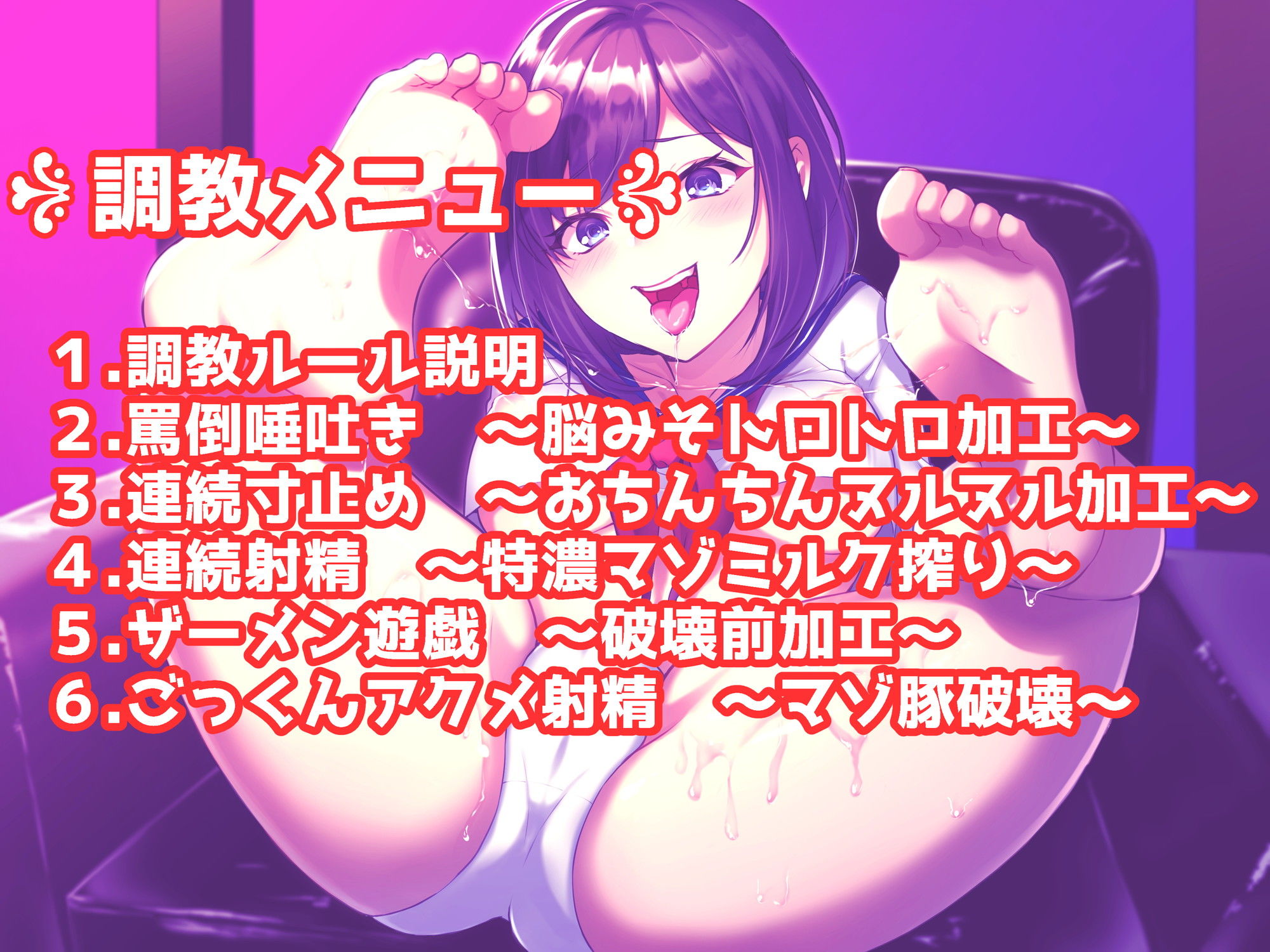 サンプル画像2:マゾ豚をぶっ壊す！ごっくんアクメ射精調教 〜唾飲み・精飲フルコース〜(ドM調教の館) [d_197149]