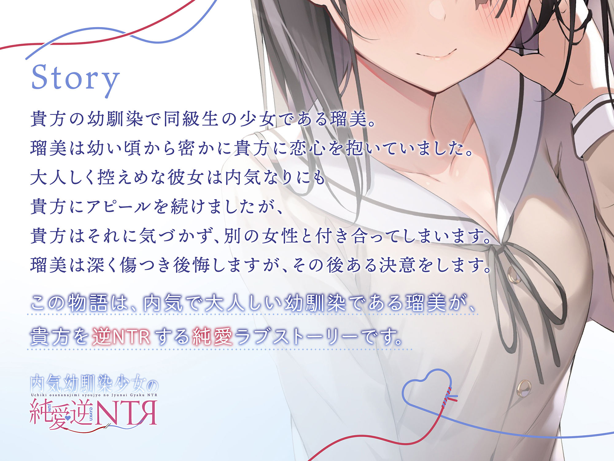 サンプル画像2:内気幼馴染少女の純愛逆NTR(アゲハ蝶) [d_197319]