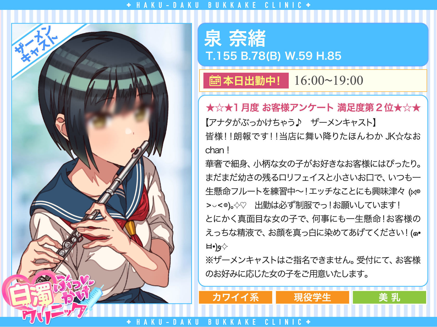 白濁ぶっかけクリニック 〜女の子に手コキされながら眠っている別の女の子に顔射できる風俗店〜