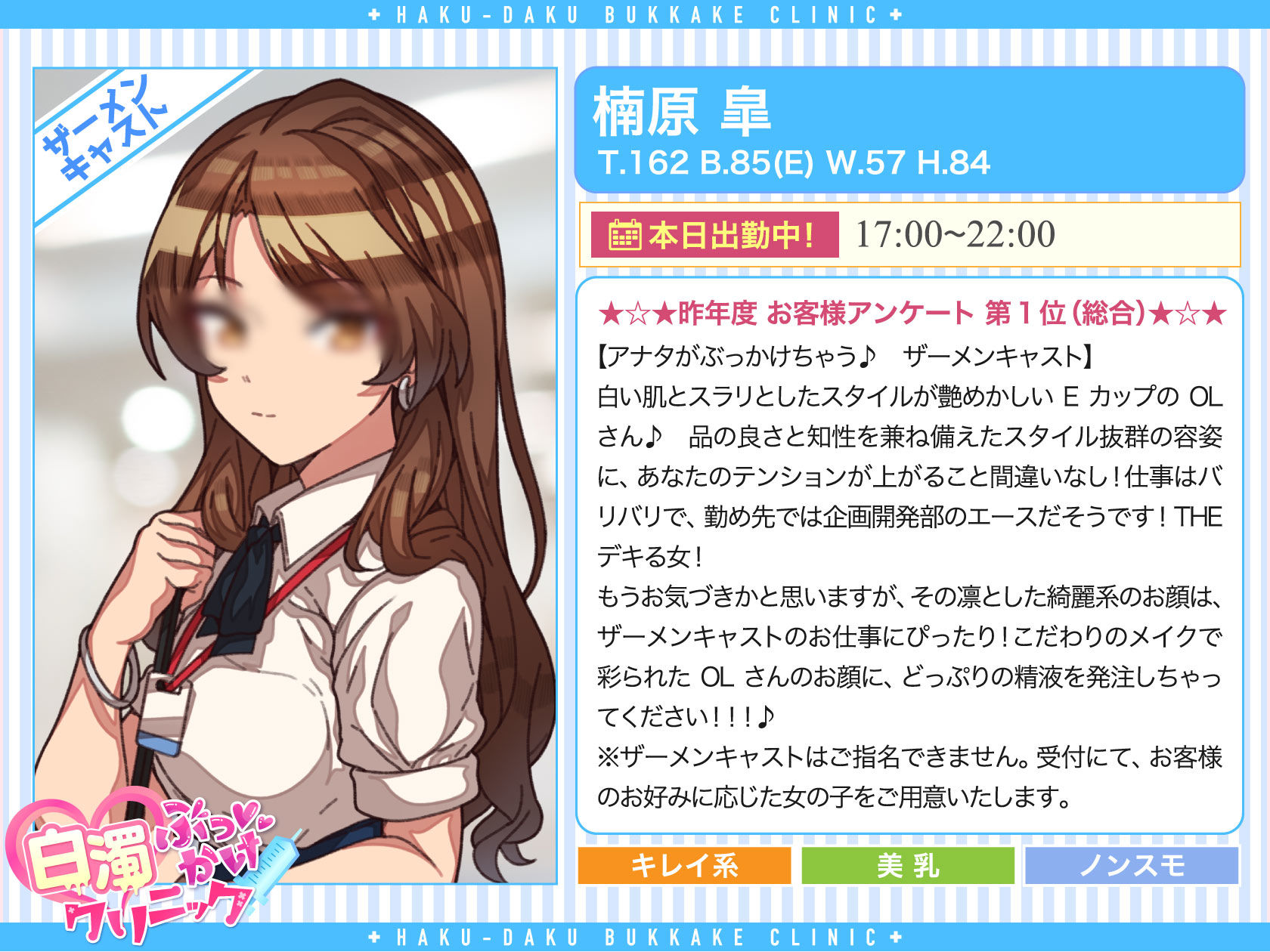 白濁ぶっかけクリニック 〜女の子に手コキされながら眠っている別の女の子に顔射できる風俗店〜