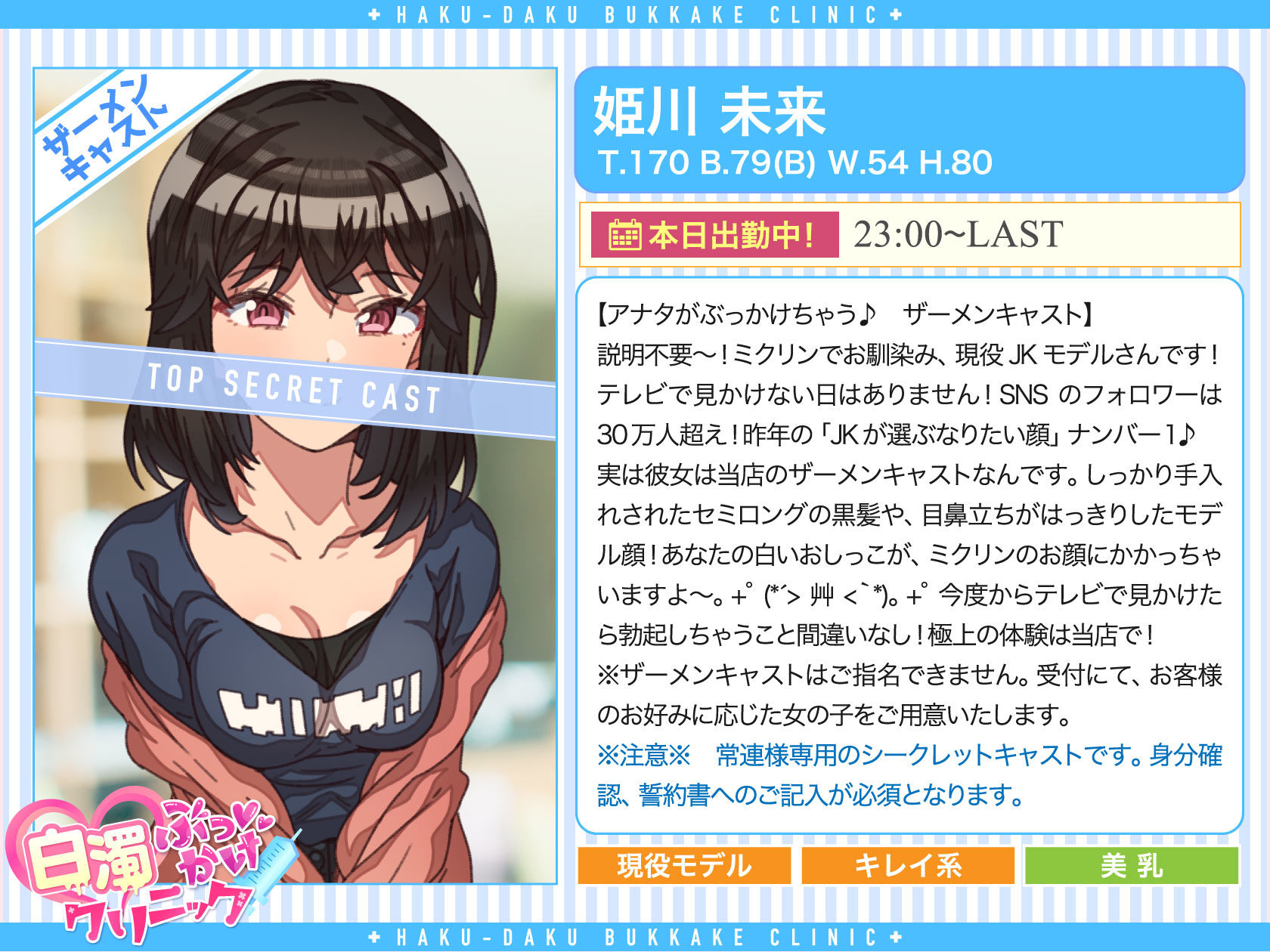 白濁ぶっかけクリニック 〜女の子に手コキされながら眠っている別の女の子に顔射できる風俗店〜