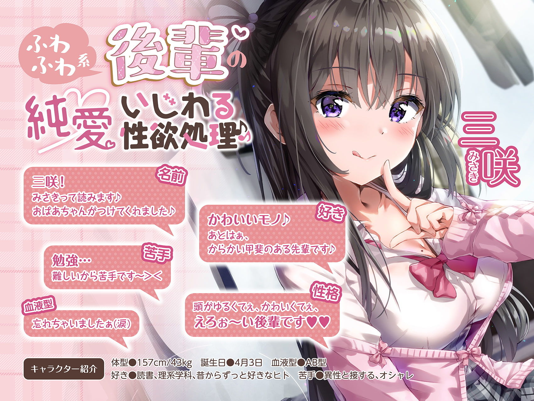 サンプル画像1:ふわふわ系後輩の純愛いじわる性欲処理♪♪(アゲハ蝶) [d_197324]