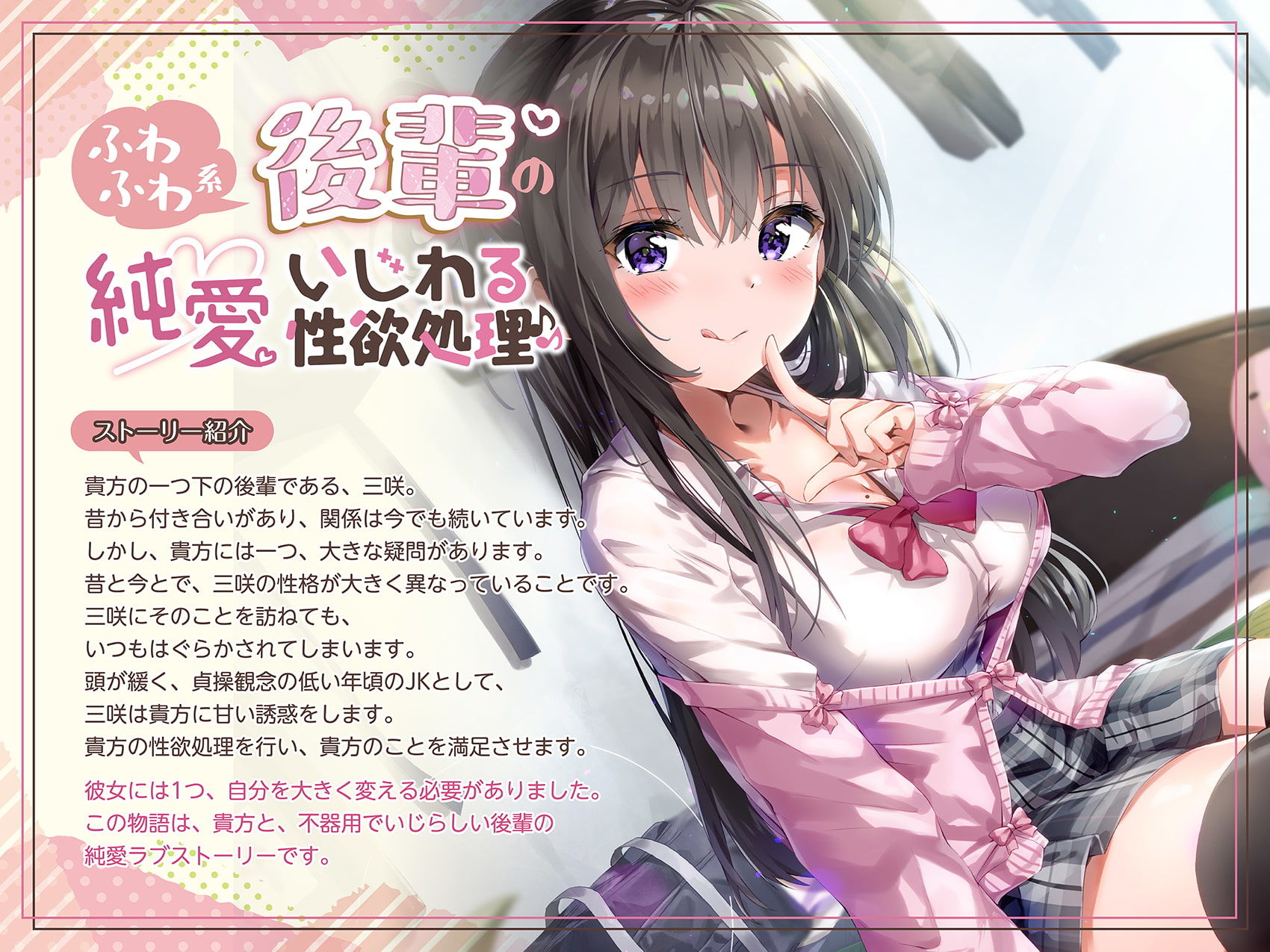 サンプル画像2:ふわふわ系後輩の純愛いじわる性欲処理♪♪(アゲハ蝶) [d_197324]