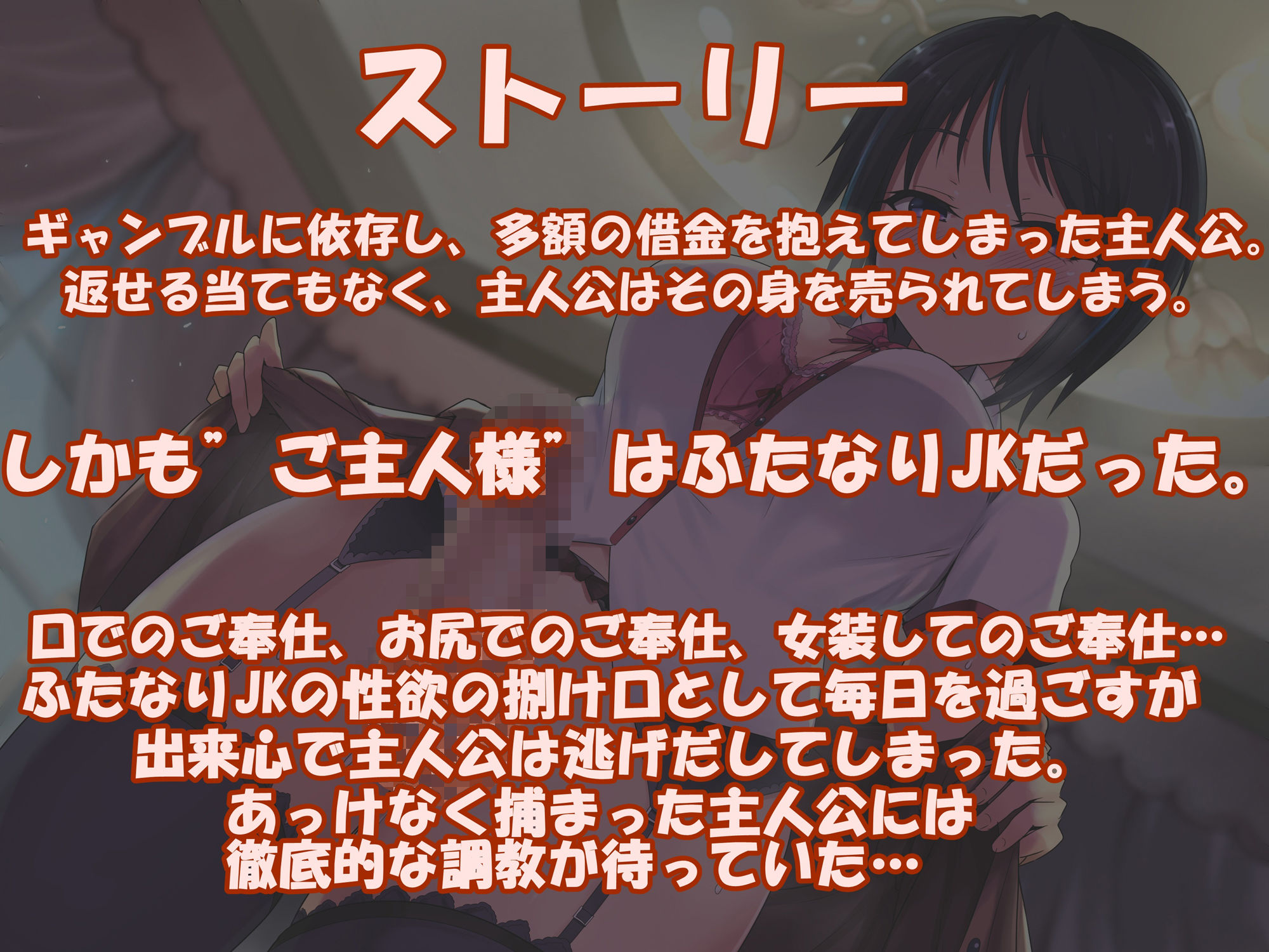 サンプル画像4:借金まみれの俺がふたなりJKに売られ肉便器として徹底調教される話(MapleSyrupps) [d_197544]