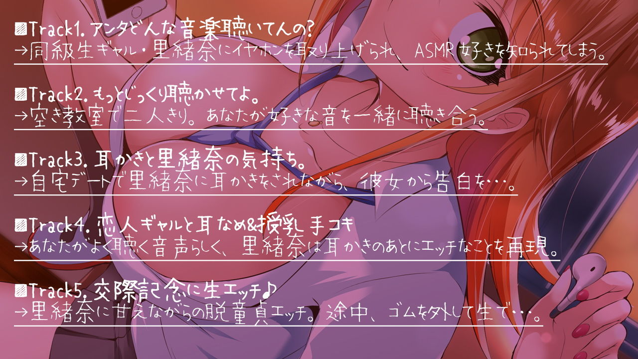 サンプル画像2:【青春ASMR】音で繋がる僕とギャル-里緒奈編(ディーブルスト) [d_197559]