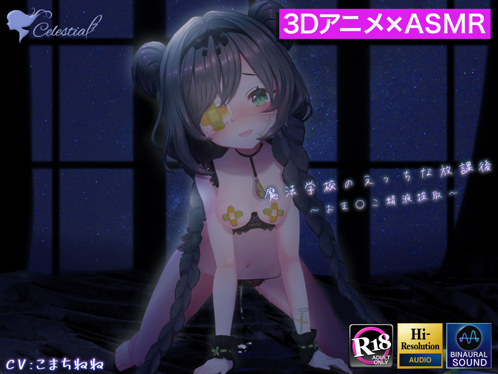 サンプル画像3:【3D映像×バイノーラル】魔法少女ユイシリーズ総集編【フォーリーASMR】(シレスティアル) [d_197593]