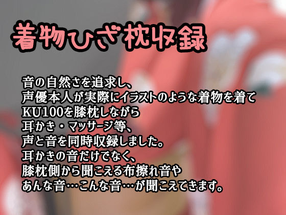 サンプル画像1:【KU100着物ひざ枕収録】耳かき処「艶美庵」【耳かき・耳なめ】(Ak Voice) [d_197699]