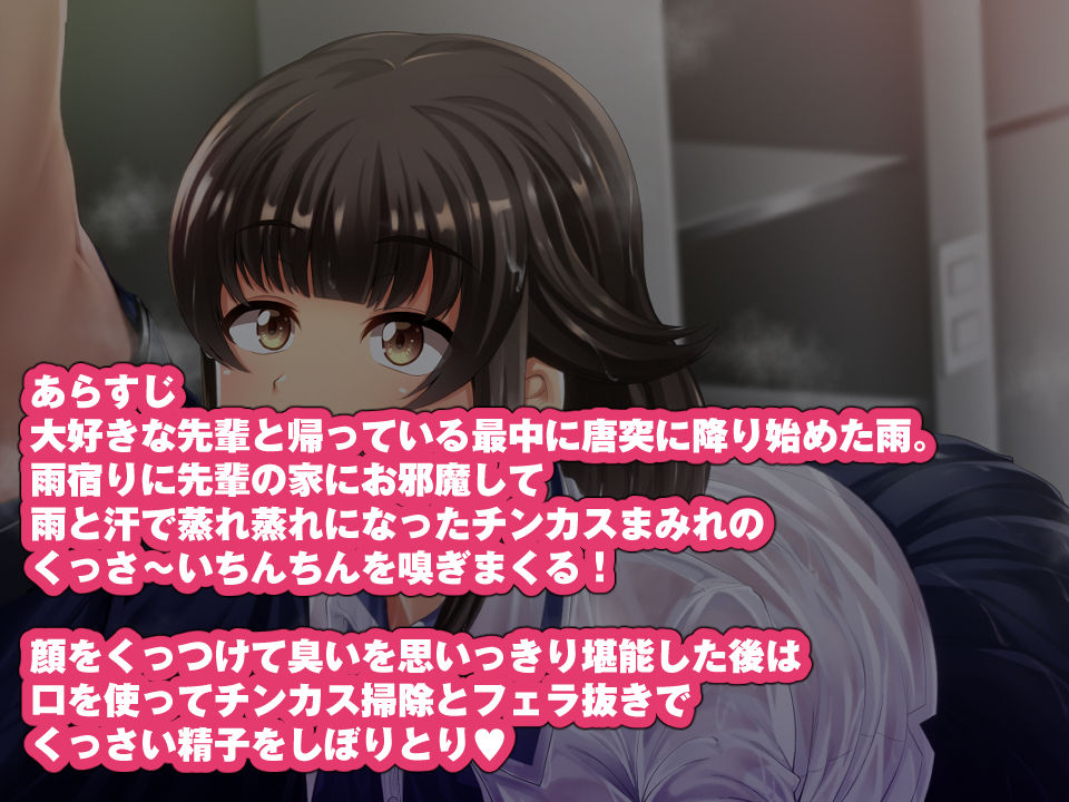 サンプル画像1:わんこ系後輩彼女に蒸れ蒸れのくっさ〜い匂いとチンカスを味わってもらう（音声版）(シコ寝るミックス) [d_197840]