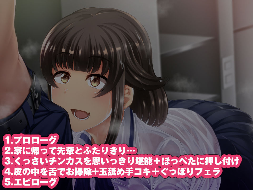 サンプル画像2:わんこ系後輩彼女に蒸れ蒸れのくっさ〜い匂いとチンカスを味わってもらう（音声版）(シコ寝るミックス) [d_197840]