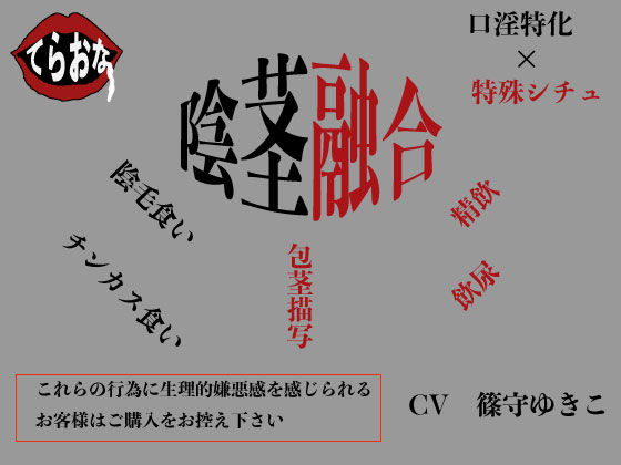 サンプル画像1:陰茎融合(サークルてらおな) [d_197870]