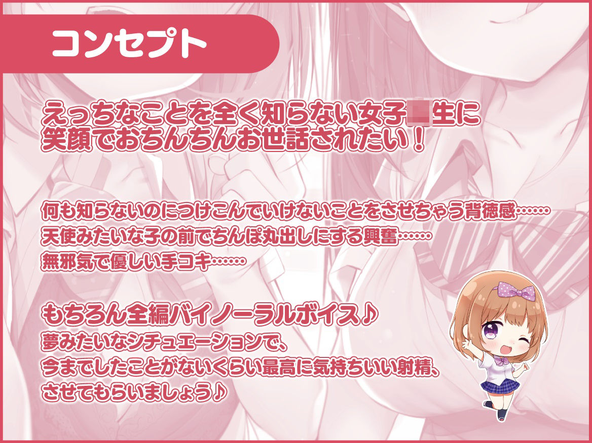 サンプル画像3:ドスケベビッチJKに見られながらガードのゆるい性知識ゼロJKに無邪気に抜いてもらう【バイノーラル】(桜色ピアノ) [d_197944]