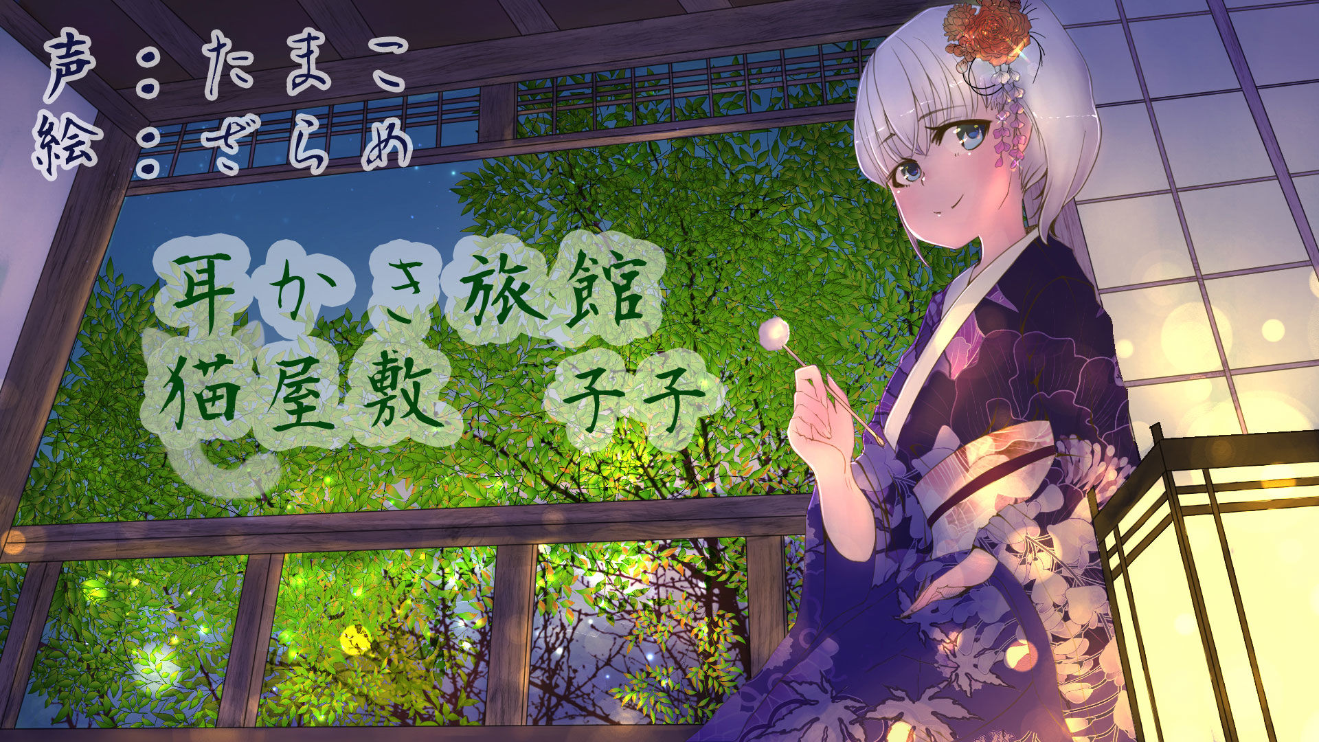 サンプル画像1:耳かき旅館 猫屋敷 〜子子〜(耳かき工房) [d_197978]