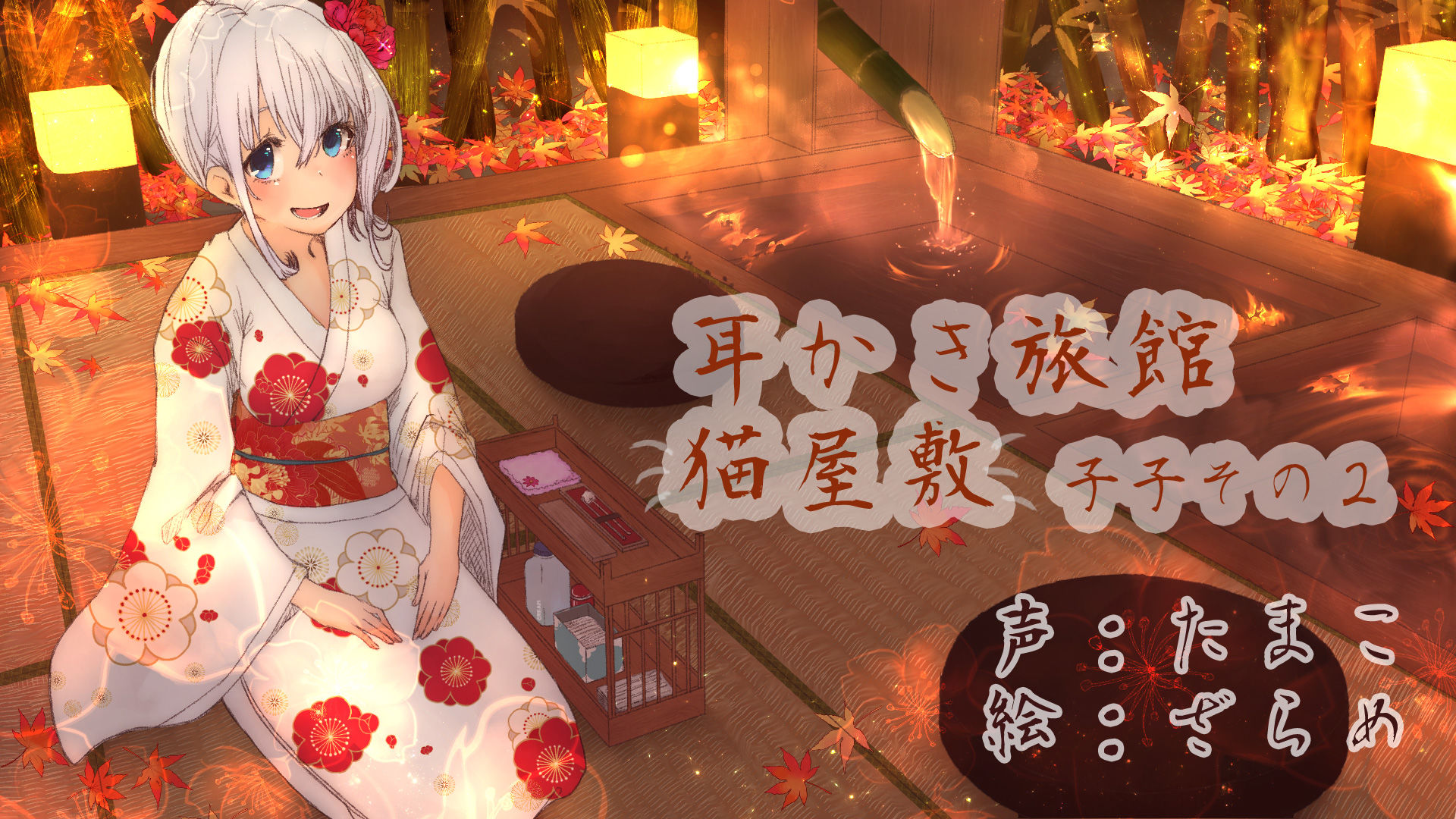 サンプル画像1:耳かき旅館 猫屋敷 〜子子その2〜(耳かき工房) [d_197980]