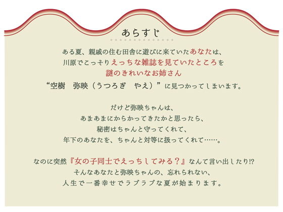 サンプル画像1:＃やえなつ 〜えっちで、すぐからかってくるけどホントは甘えん坊で淋しがり屋なお姉ちゃんと、田舎で朝から晩までえっち尽くし♪のラブラブ幸せ夏休みする百合音声〜(プルシアン ブルー) [d_198058]