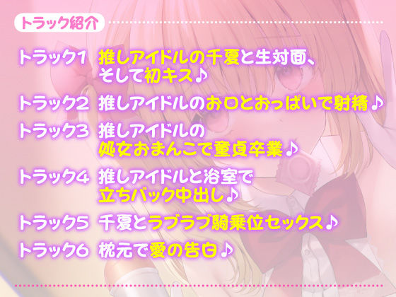 サンプル画像1:【KU100】ご奉仕デリヘル呼んだら推しアイドルが来て童貞卒業！ 〜そんなに私のこと好きだったら……挿れても、いいよ？〜(スタジオりふれぼ) [d_198379]