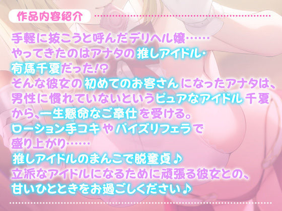 サンプル画像2:【KU100】ご奉仕デリヘル呼んだら推しアイドルが来て童貞卒業！ 〜そんなに私のこと好きだったら……挿れても、いいよ？〜(スタジオりふれぼ) [d_198379]