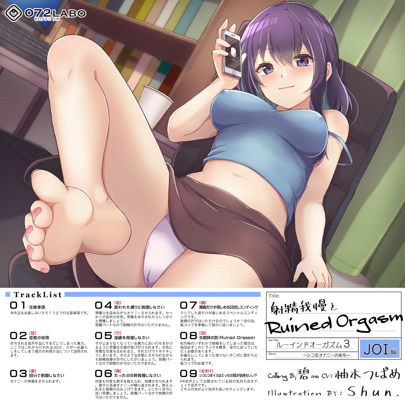 サンプル画像2:【オナサポJOI】射精我慢とRuined Orgasm「ルーインドオーガズム3・JOI編」〜シコるオナニーの命令〜【オナ指示特化】(072LABO) [d_198506]