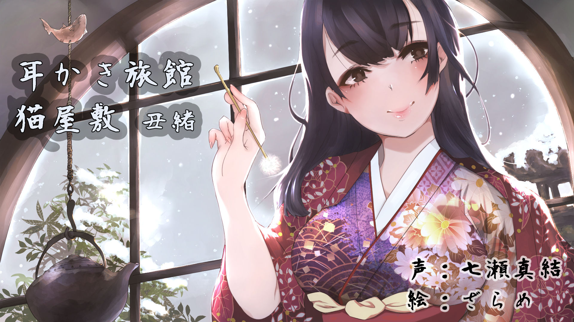 サンプル画像1:耳かき旅館 猫屋敷 〜丑緒〜(耳かき工房) [d_198543]