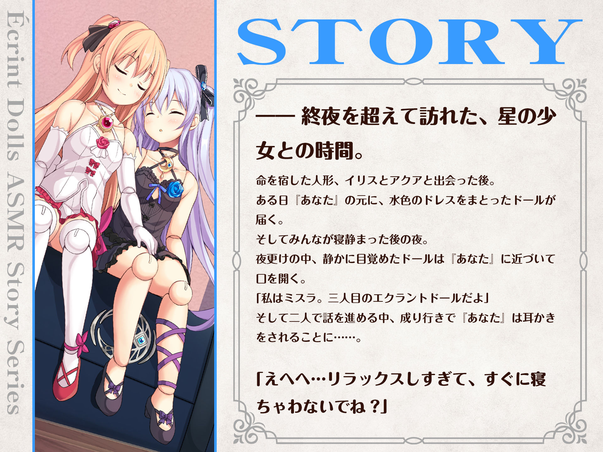 サンプル画像1:恋煩いの人形たち 〜明暗超えし天色の少女〜【バイノーラル・耳かき】(あまかけプラント) [d_198572]