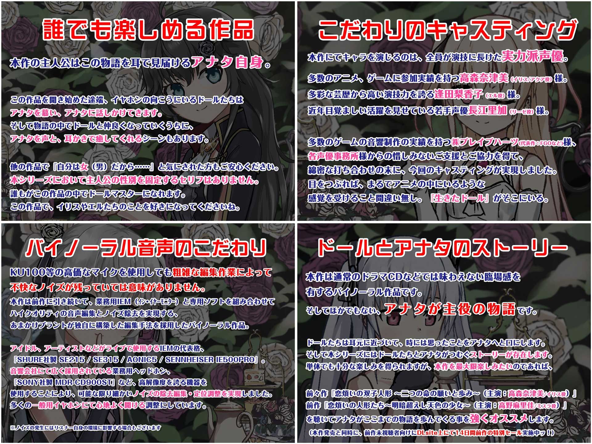 サンプル画像6:恋煩いの人形たち 〜心に寄り添う黒の双姫〜【バイノーラル・耳かき】(あまかけプラント) [d_198574]