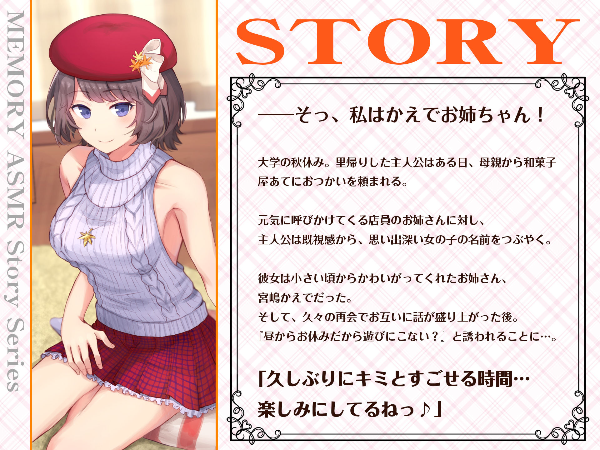 サンプル画像1:キミとの思い出 〜紅に染まるかえでの想い〜【バイノーラル・耳かき】(あまかけプラント) [d_198577]