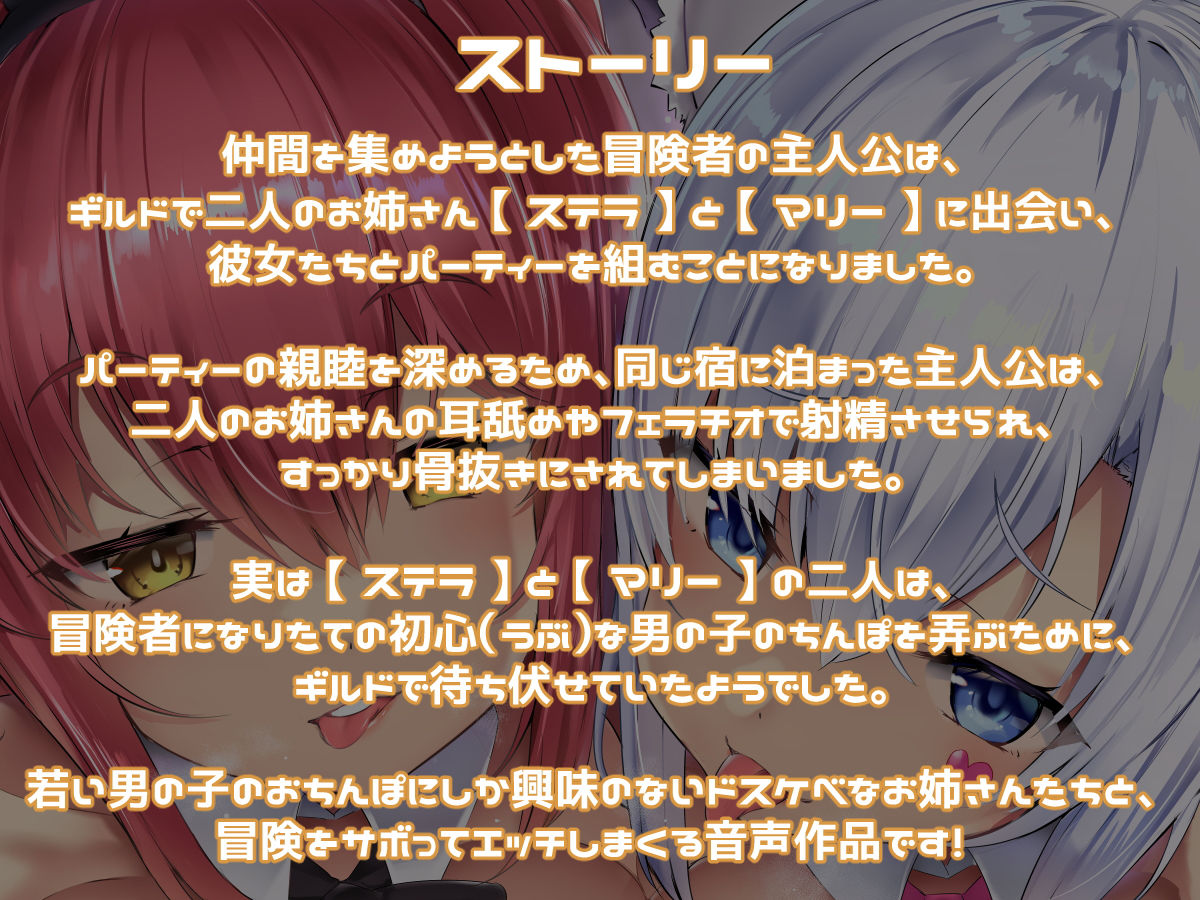 サンプル画像6:【KU100】冒険者ギルドで遊び人のお姉さんたちに逆ナンされて冒険どころではなくなるお話♪(ダチュラスクリプト) [d_198579]