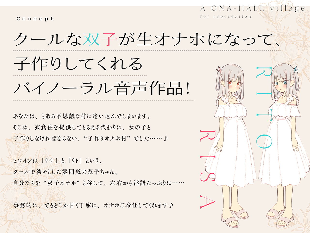 サンプル画像1:子作りオナホ村【バイノーラル】(防鯖潤滑剤) [d_198588]