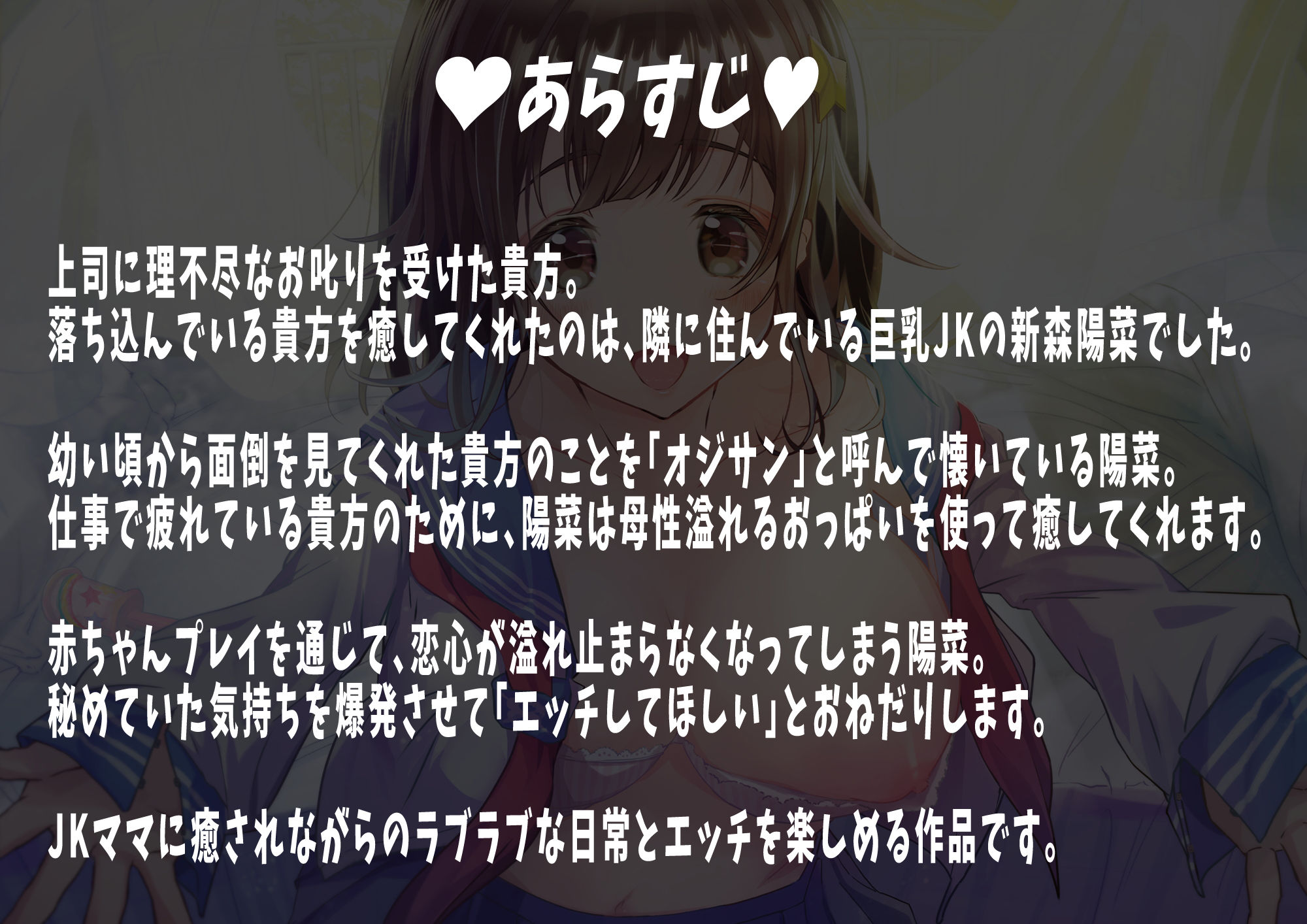 サンプル画像2:JKママのバブみ全開イチャラブエッチ〜赤ちゃんプレイで癒してあげるね♪【バイノーラル】(幸福少女) [d_198649]