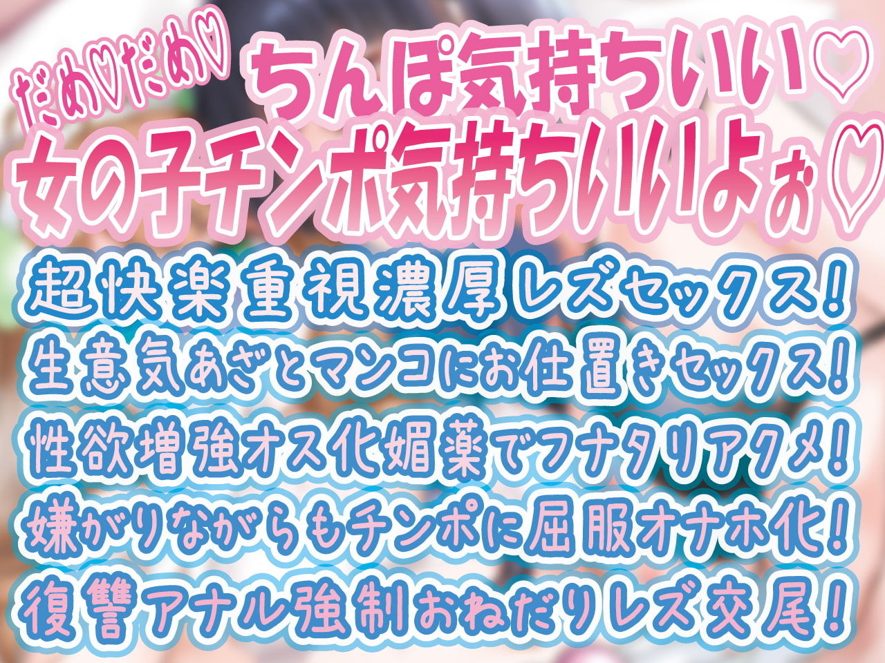 サンプル画像2:激カワ！フタナリW美少女密着下品オホ声囁き相互オナサポ＋信じてコラボしたら極太ディルドレズSeXにドハマリ媚薬副作用激強チンポで復讐！お仕置きアナルセックス(ルヒー出版) [d_198730]