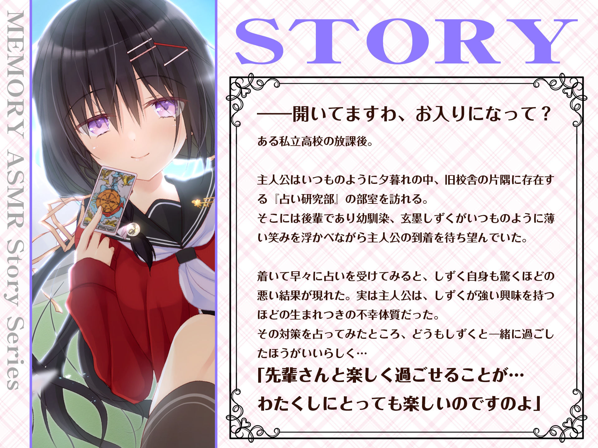 サンプル画像1:先輩さんとの思い出〜しずくと過ごす茜色の放課後〜【バイノーラル・耳かき】(あまかけプラント) [d_198734]