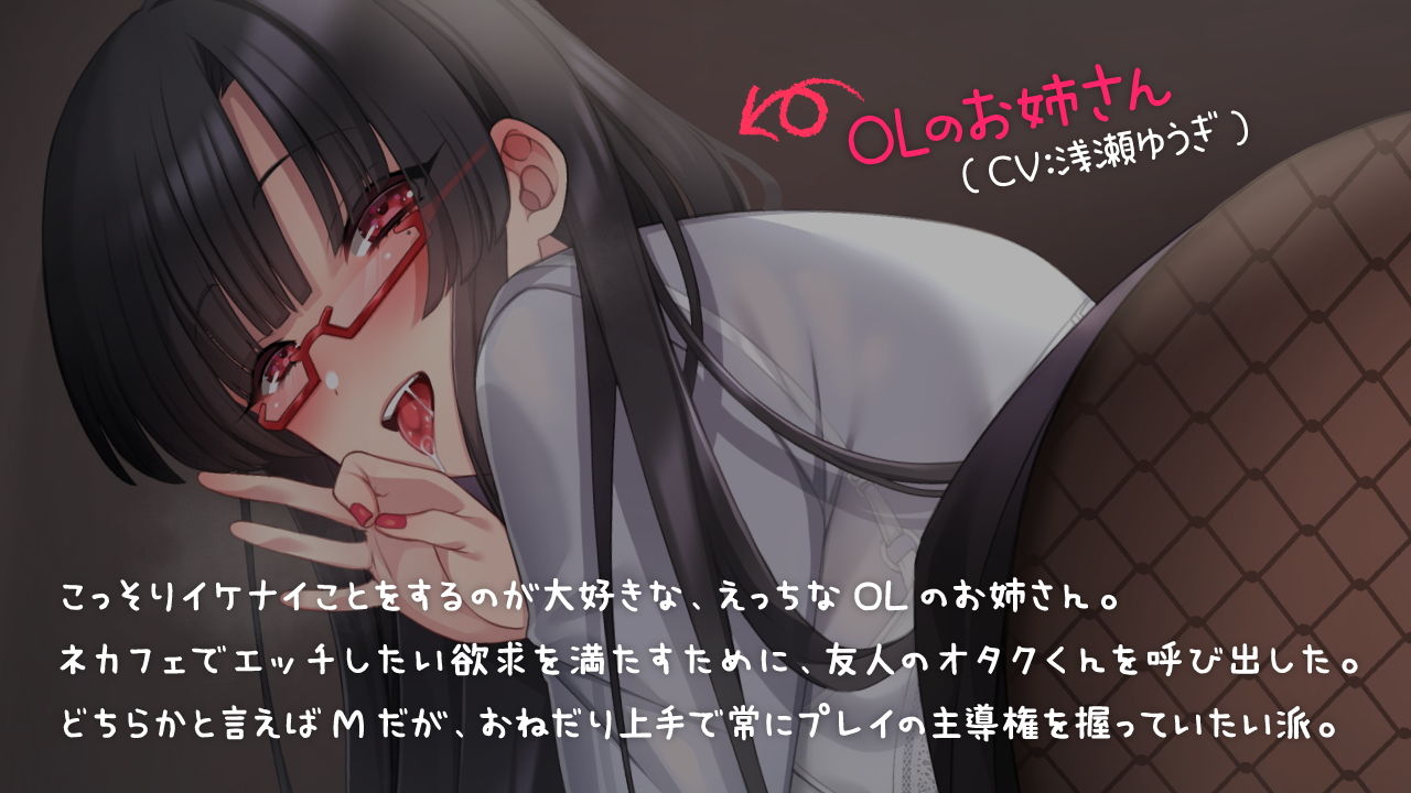 サンプル画像1:【KU100】OLカノジョとあまあまネカフェセックス！〜密着いちゃいちゃ囁きえっち〜(ドスケベーション！) [d_198753]