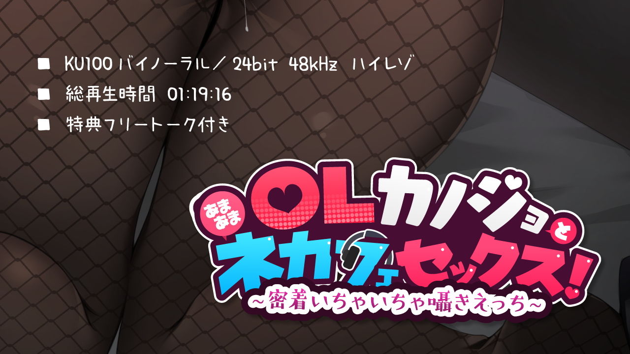 サンプル画像4:【KU100】OLカノジョとあまあまネカフェセックス！〜密着いちゃいちゃ囁きえっち〜(ドスケベーション！) [d_198753]