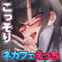 【KU100】OLカノジョとあまあまネカフェセックス!〜密着いちゃいちゃ囁きえっち〜 d_198753のパッケージ画像