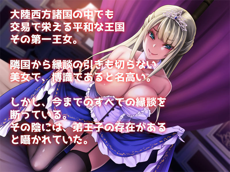 サンプル画像1:弟王子を虜にして王女の立場を守るあね(MooNSHINeR) [d_198773]