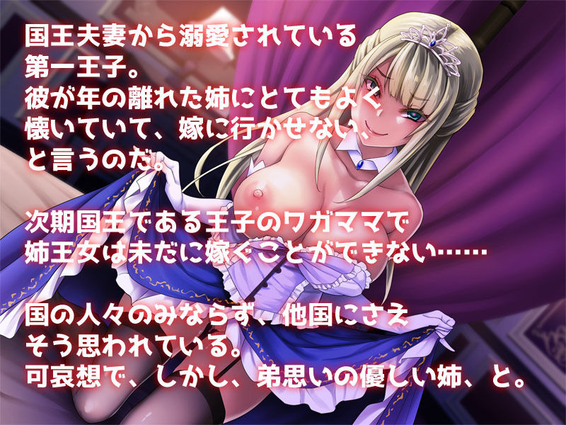 サンプル画像2:弟王子を虜にして王女の立場を守るあね(MooNSHINeR) [d_198773]