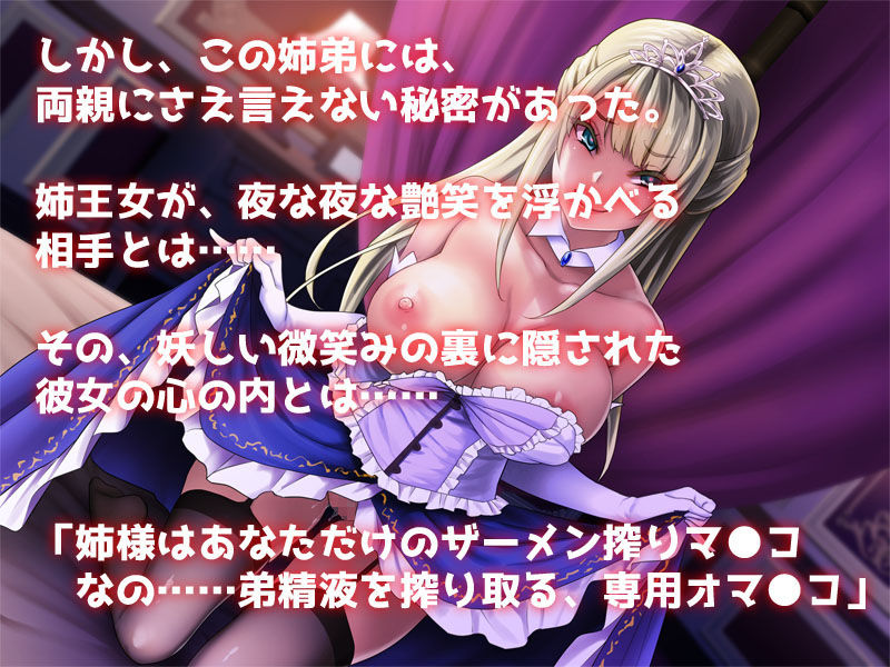 サンプル画像3:弟王子を虜にして王女の立場を守るあね(MooNSHINeR) [d_198773]