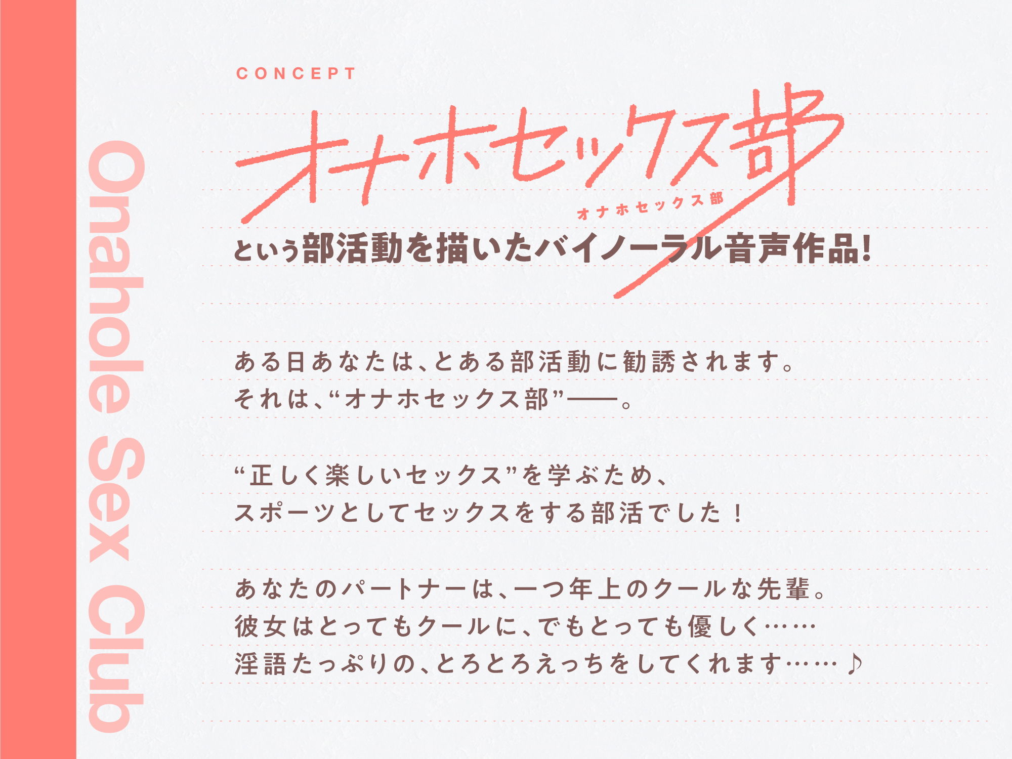 サンプル画像1:オナホセックス部【バイノーラル】(インゴヒゴ) [d_199158]