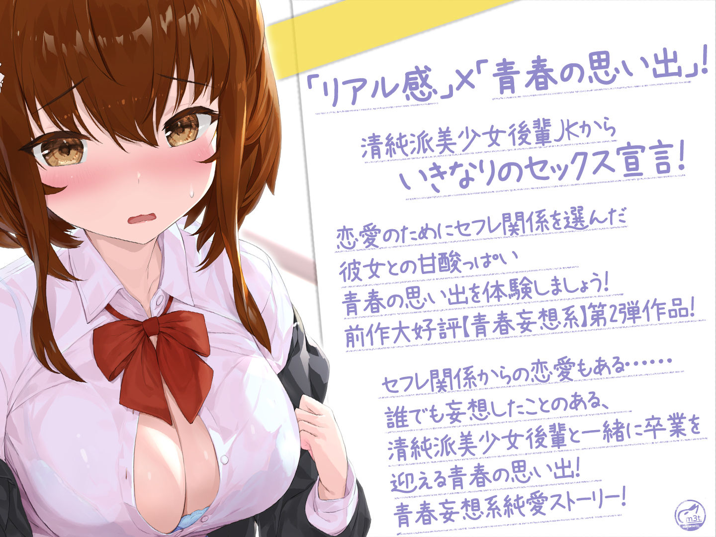 サンプル画像2:【KU100】【青春純愛妄想系】セフレで始まる恋人関係:後輩JK南綾芽の性春録(m3t) [d_199248]