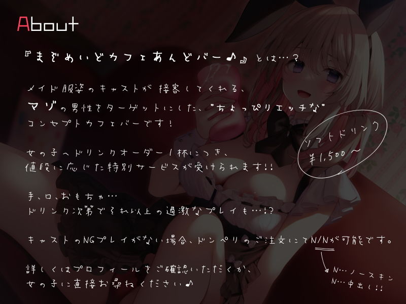 サンプル画像1:まぞめいどカフェあんどバー♪(シルトクレーテ) [d_199517]