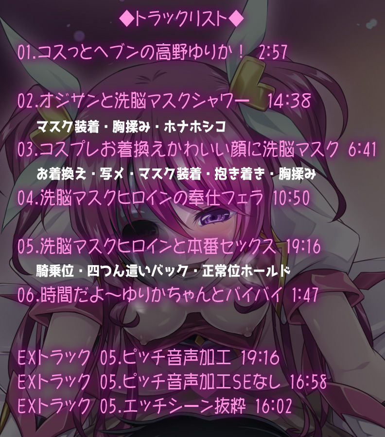 サンプル画像2:ガチコスアニメヒロインと洗脳マスクセックス(むらっくす) [d_199536]