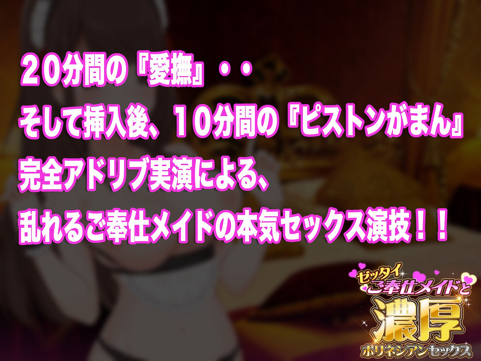 サンプル画像2:ゼッタイご奉仕メイドと濃厚ポリネシアンセックス【バイノーラルASMR】(alice ＋ jewel) [d_199716]