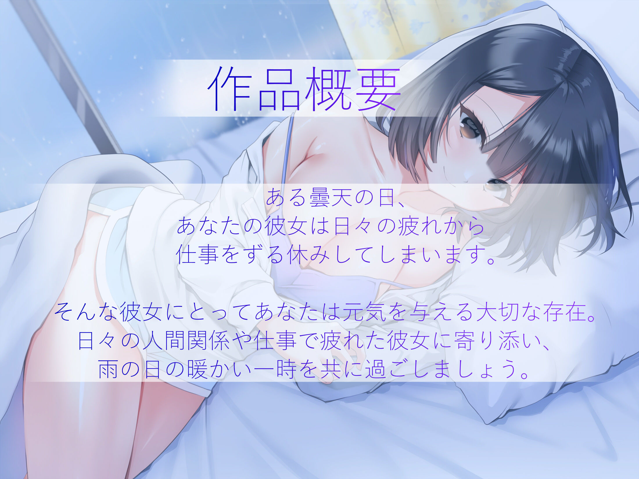 サンプル画像3:五月病の彼女【バイノーラル】(にゃんこ屋ギルド) [d_199840]