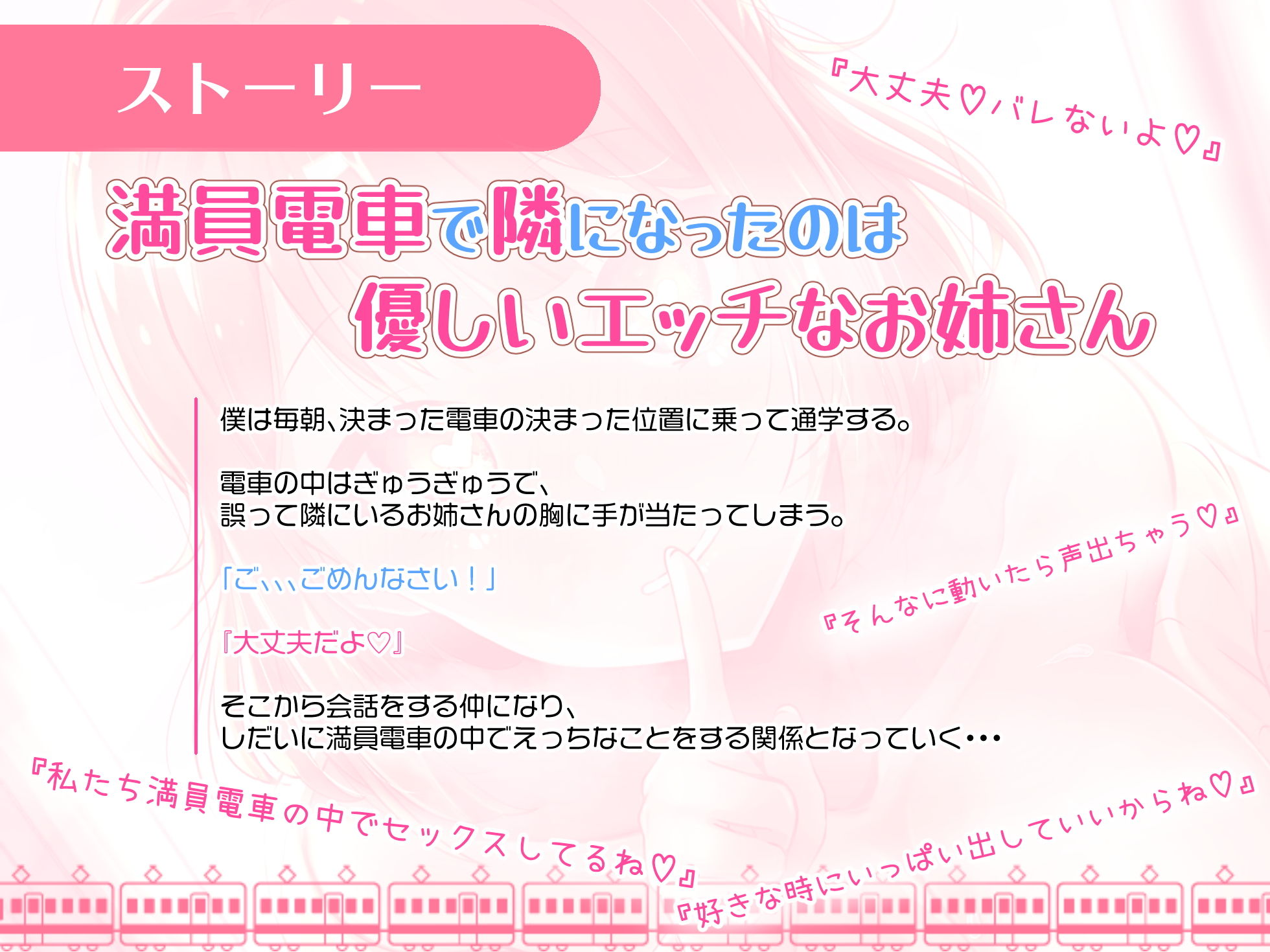 サンプル画像1:満員電車でお姉さんと密着エッチしよ？【バイノーラル録音】(うどん大好き100％) [d_199975]