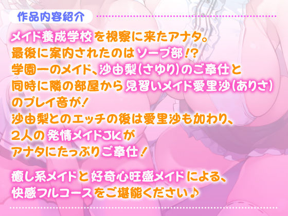 サンプル画像2:【KU100】メイド学園ソープ部 〜隣のプレイ音も聞こえるドエロいご奉仕でご主人様の精液を搾り取ってあげますね♪〜(スタジオりふれぼ) [d_199978]