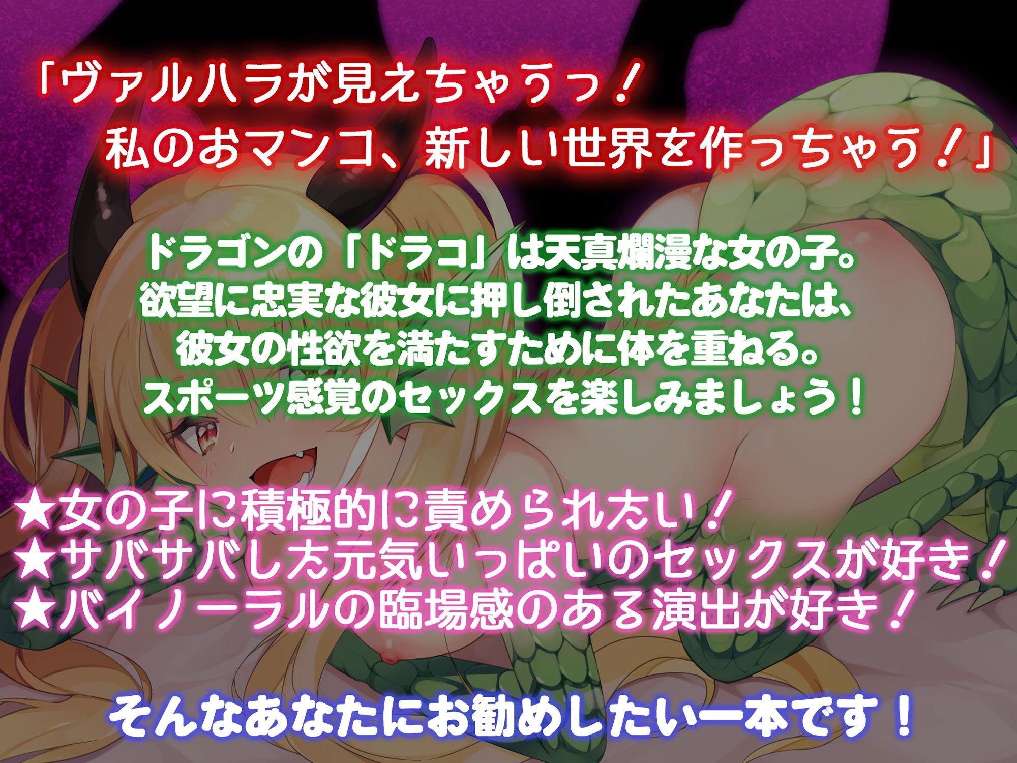 サンプル画像1:情熱のドラゴンセックス〜元気系娘に搾り取られる話〜(白桃堂) [d_200035]